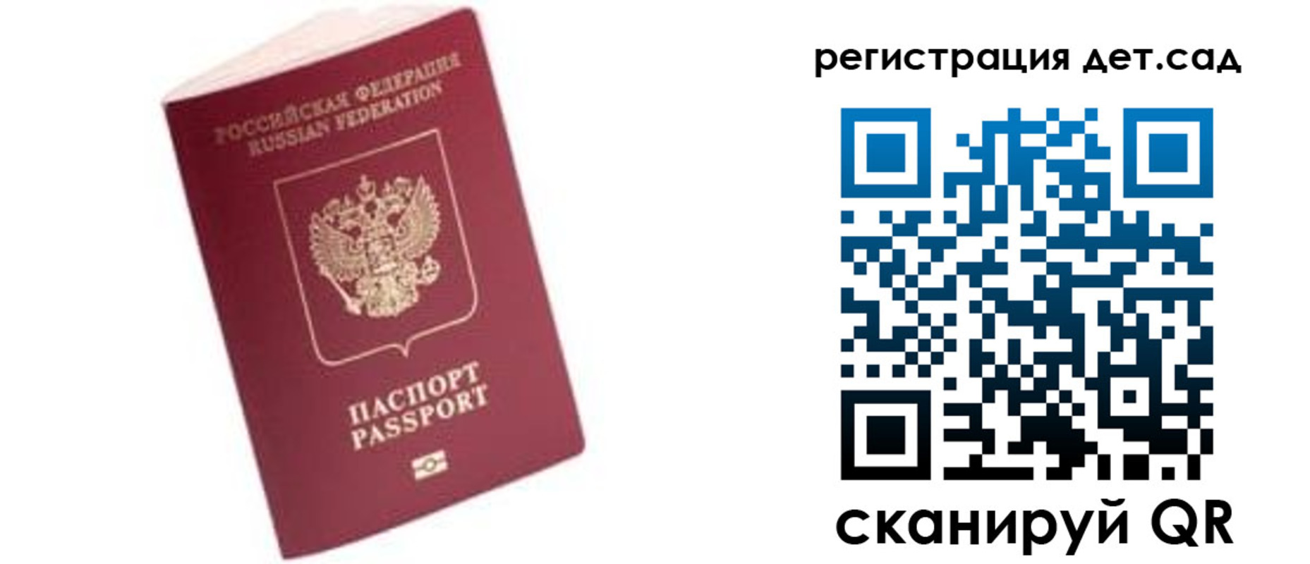 прописка ребенка в Сергиевом Посаде