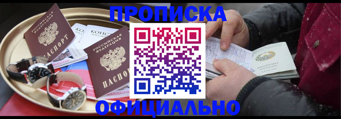 временная регистрация законно в Сергиевом Посаде