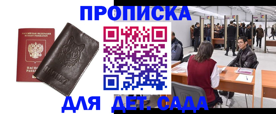 прописка штамп в Сергиевом Посаде