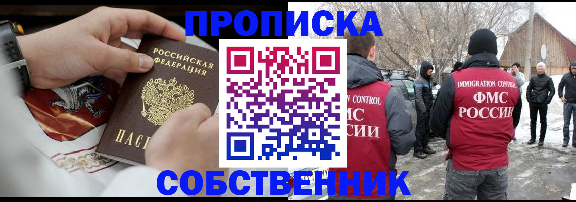 временная регистрация недорого в Сергиевом Посаде